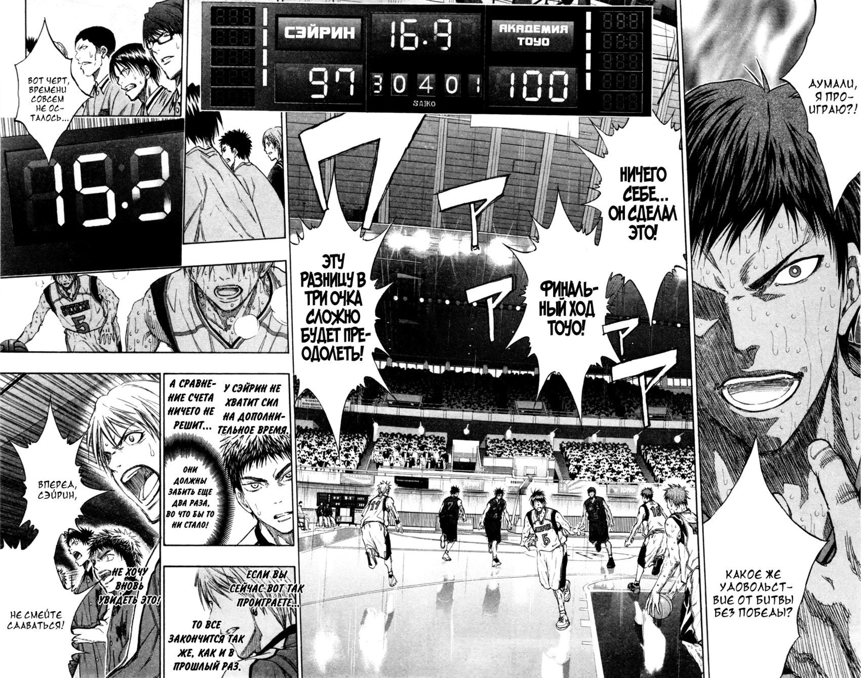 Манга Баскетбол Куроко - Глава 137 Страница 10