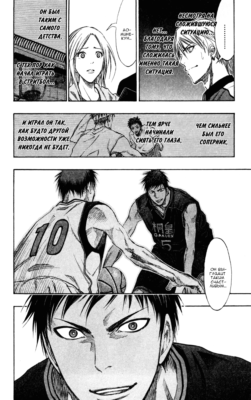 Манга Баскетбол Куроко - Глава 136 Страница 11