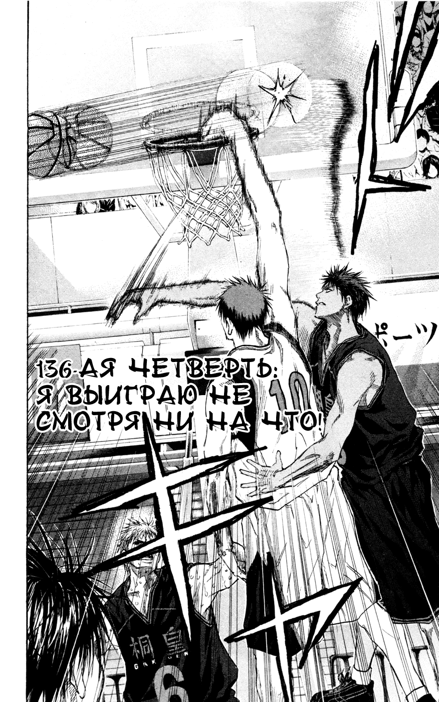 Манга Баскетбол Куроко - Глава 136 Страница 6
