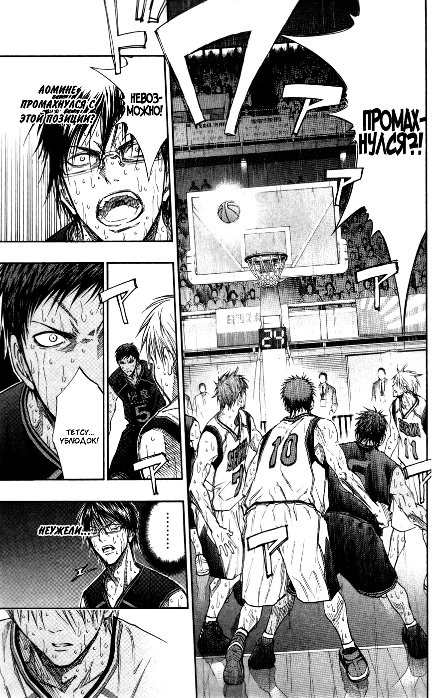 Манга Баскетбол Куроко - Глава 132 Страница 11
