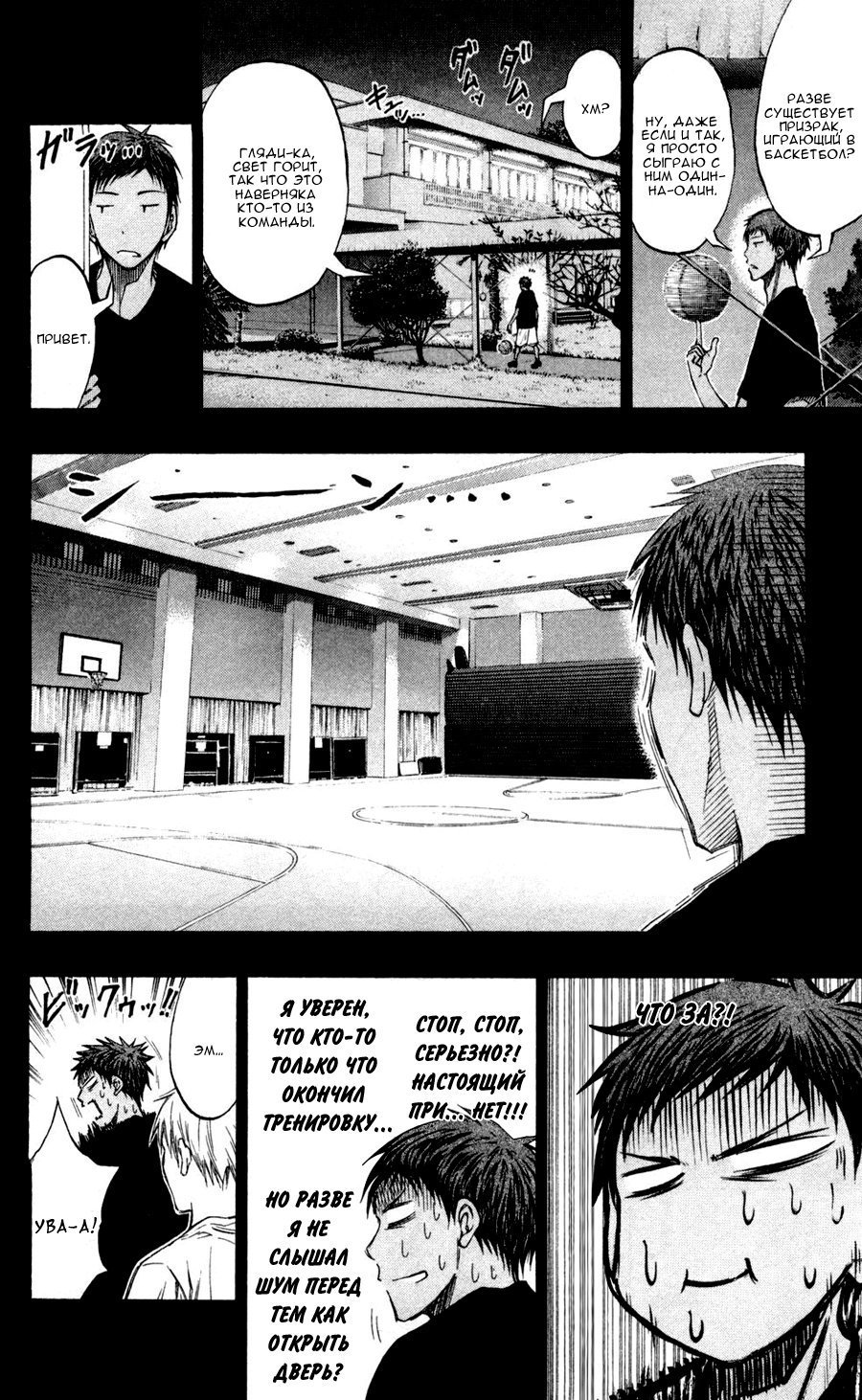 Манга Баскетбол Куроко - Глава 124 Страница 7