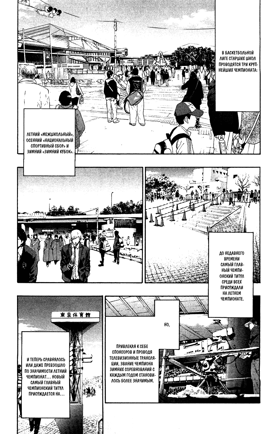 Манга Баскетбол Куроко - Глава 113 Страница 2