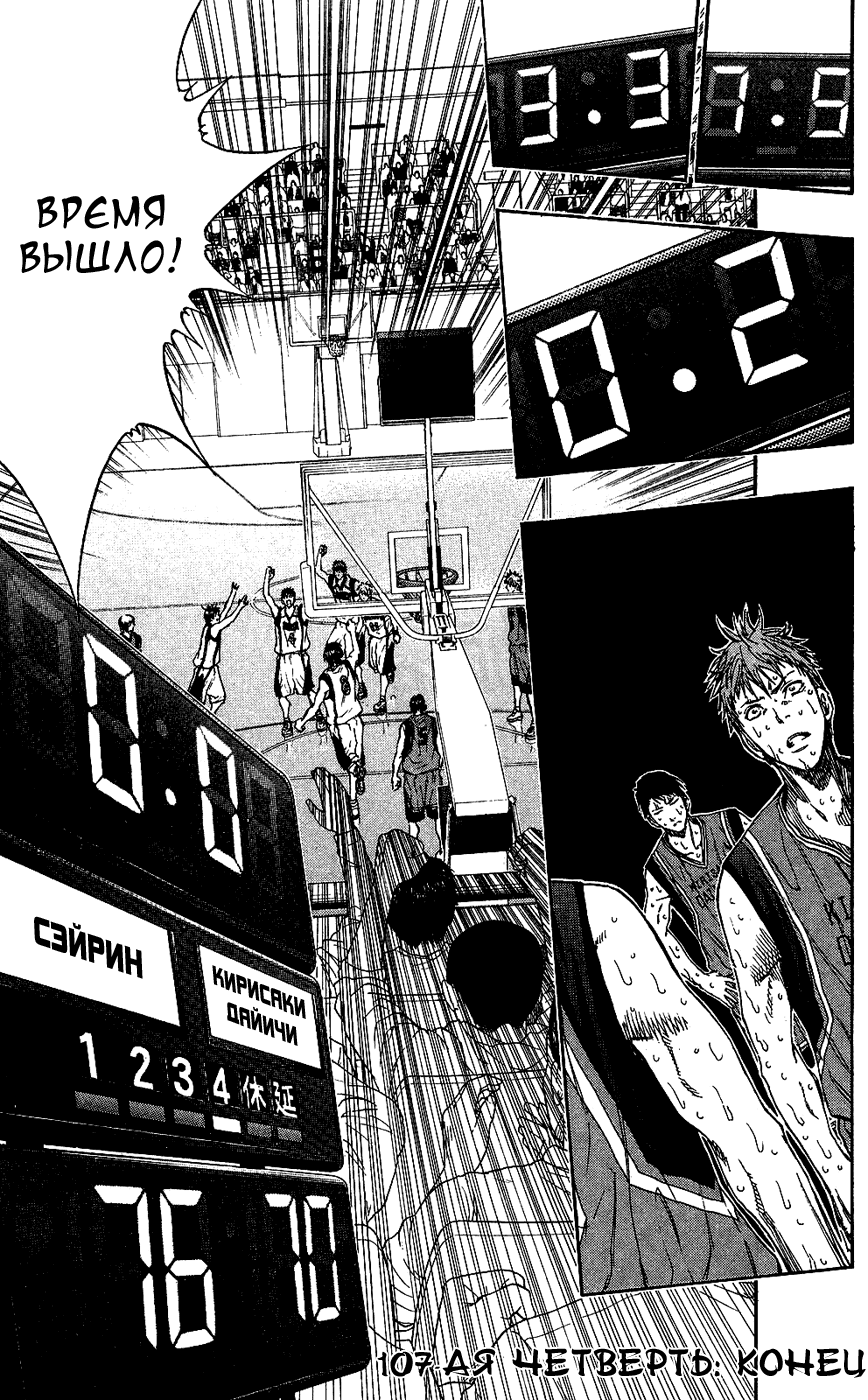 Манга Баскетбол Куроко - Глава 107 Страница 17