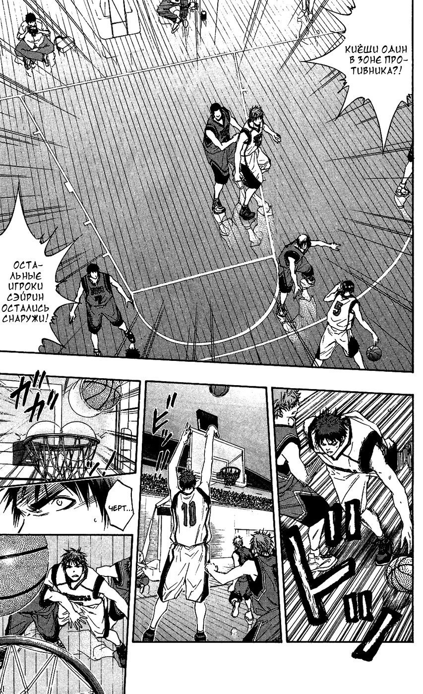 Манга Баскетбол Куроко - Глава 102 Страница 10