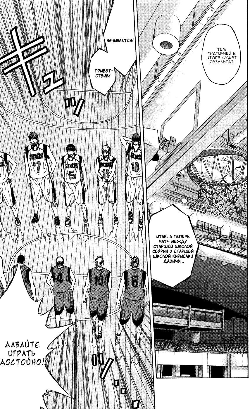 Манга Баскетбол Куроко - Глава 100 Страница 19