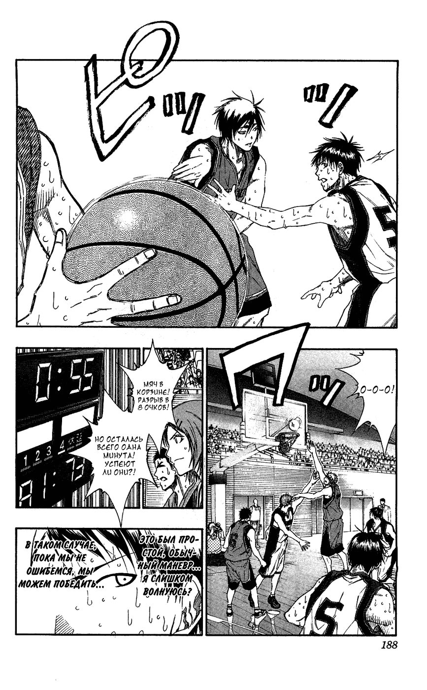 Манга Баскетбол Куроко - Глава 99 Страница 4