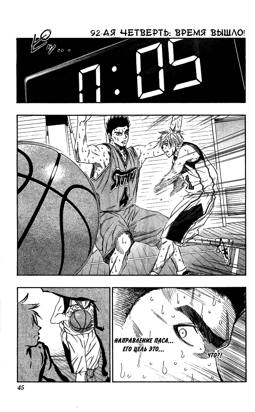 Манга Баскетбол Куроко - Глава 92 Страница 2