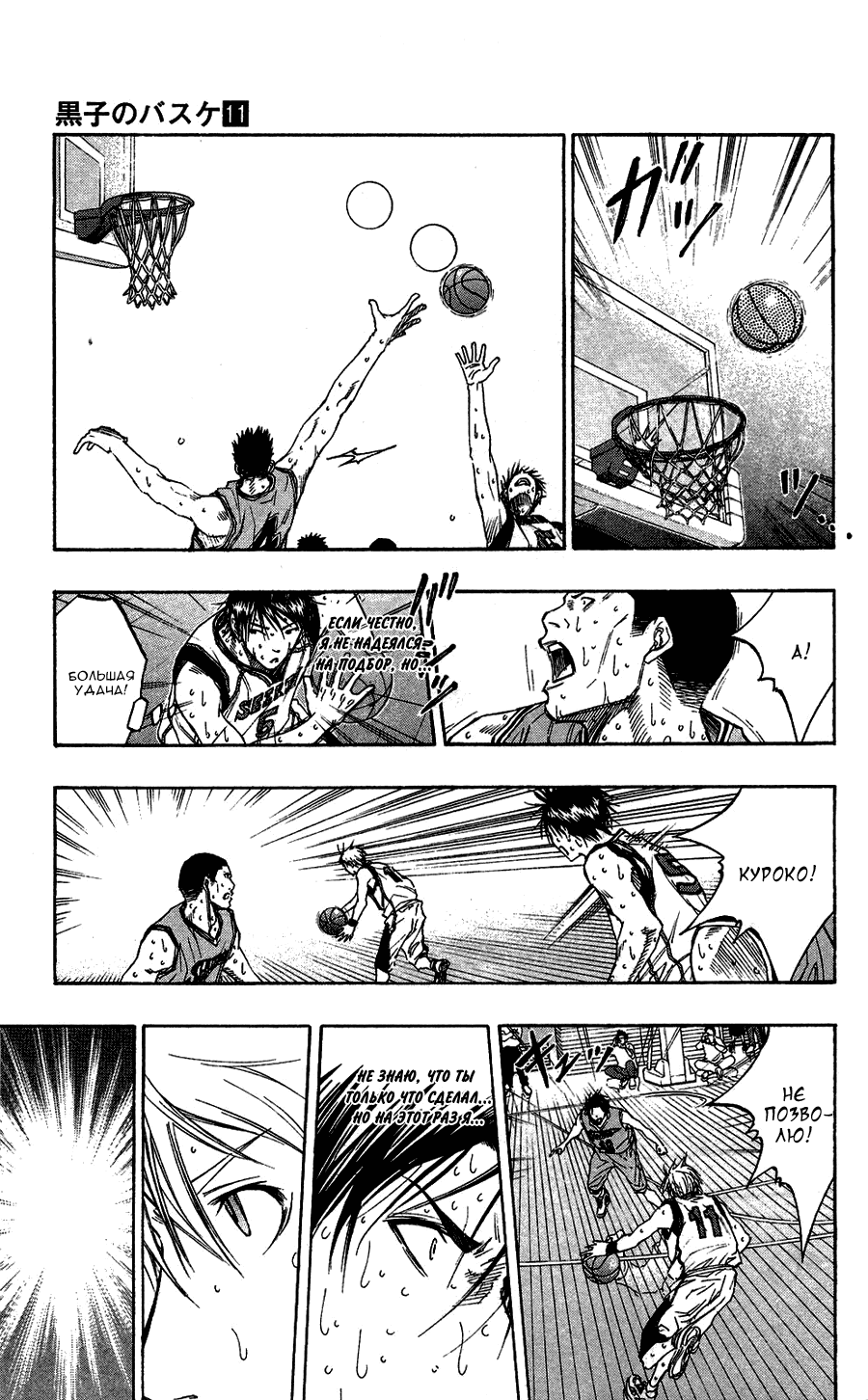 Манга Баскетбол Куроко - Глава 90 Страница 16