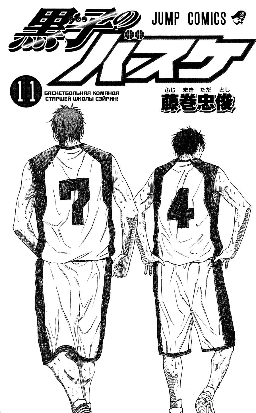 Манга Баскетбол Куроко - Глава 90 Страница 3