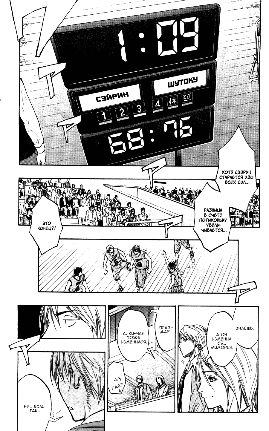 Манга Баскетбол Куроко - Глава 89 Страница 15