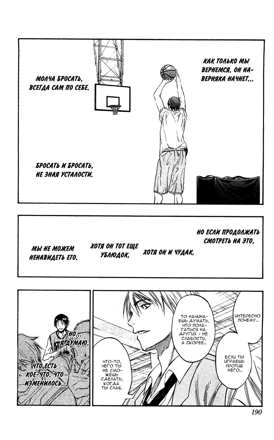 Манга Баскетбол Куроко - Глава 89 Страница 17