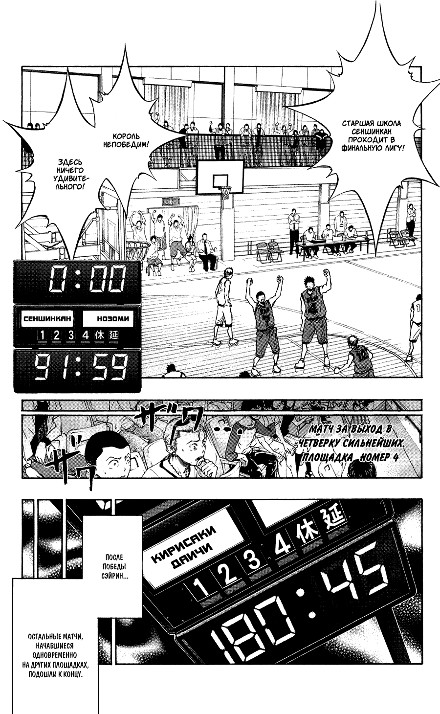 Манга Баскетбол Куроко - Глава 84 Страница 4