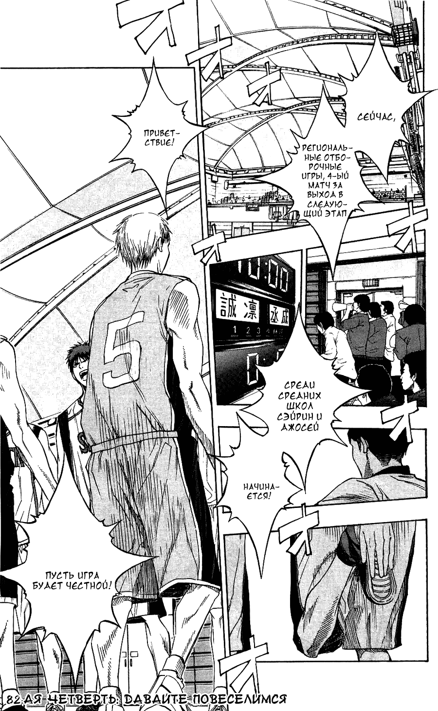Манга Баскетбол Куроко - Глава 82 Страница 2