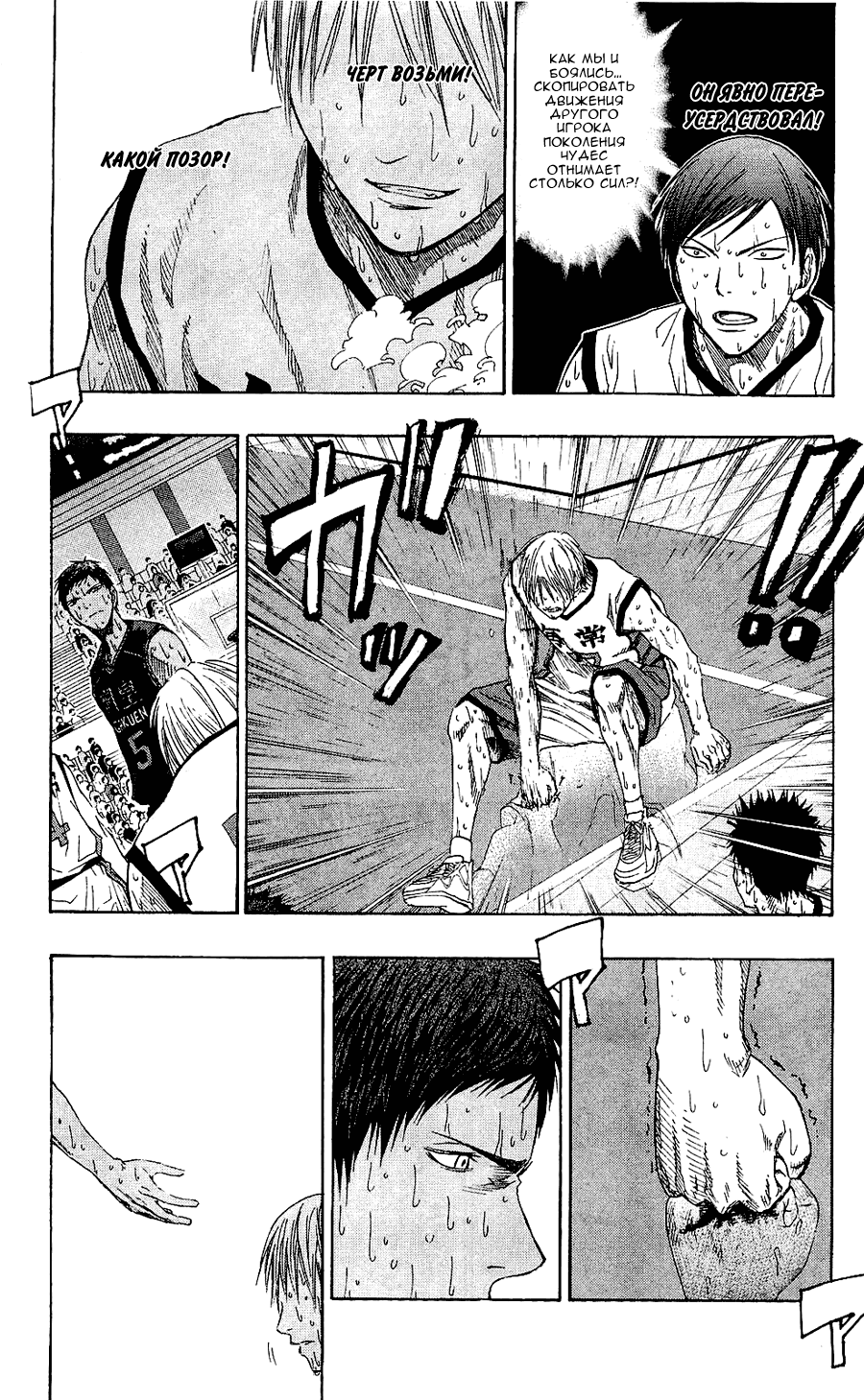 Манга Баскетбол Куроко - Глава 73 Страница 5