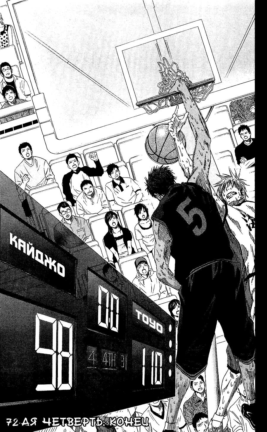 Манга Баскетбол Куроко - Глава 72 Страница 17