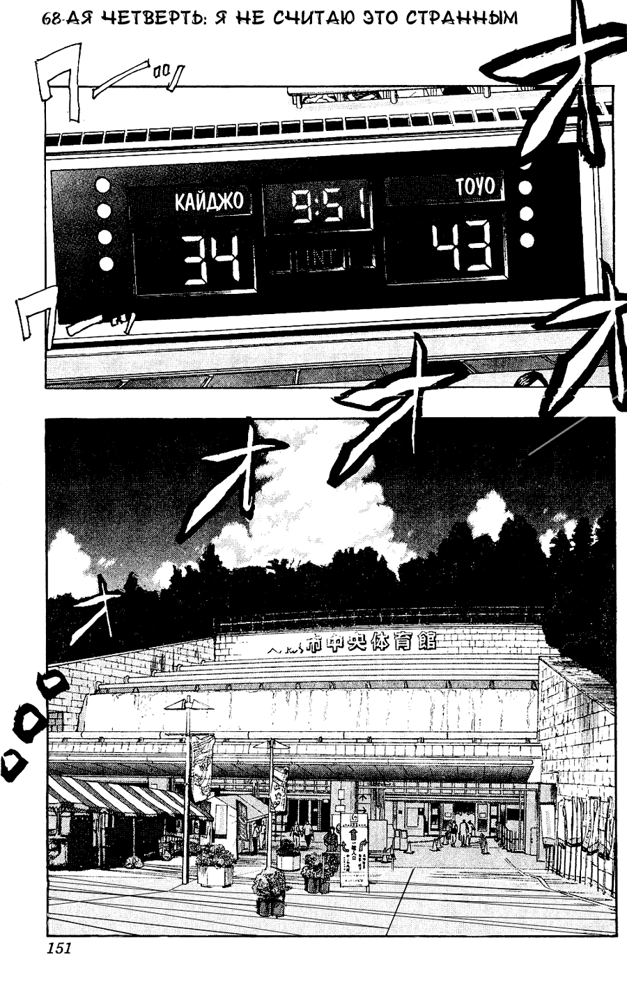 Манга Баскетбол Куроко - Глава 68 Страница 6