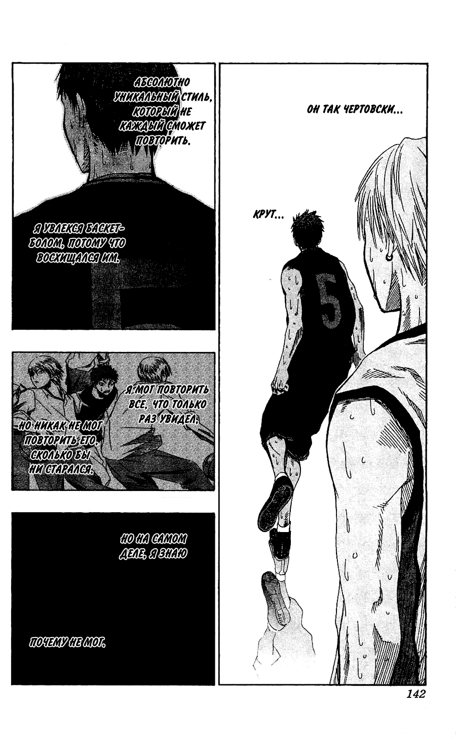 Манга Баскетбол Куроко - Глава 67 Страница 17