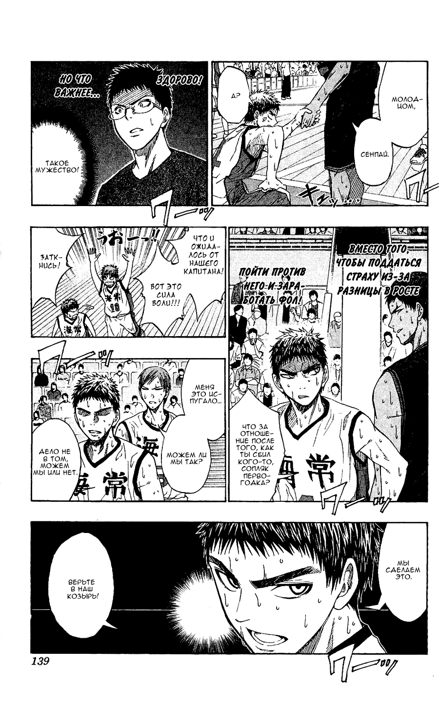 Манга Баскетбол Куроко - Глава 67 Страница 14