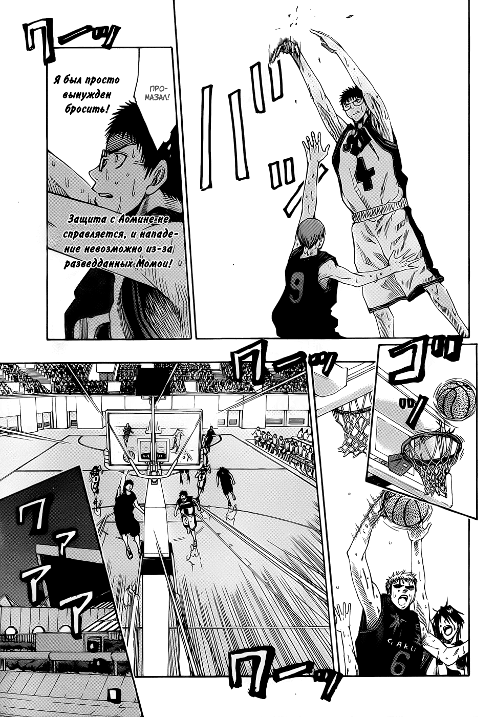 Манга Баскетбол Куроко - Глава 51 Страница 10