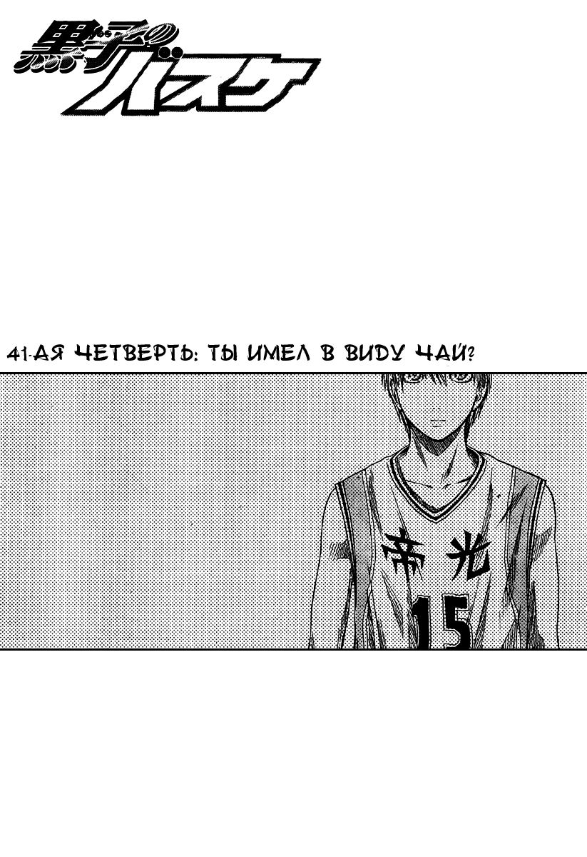 Манга Баскетбол Куроко - Глава 41 Страница 1