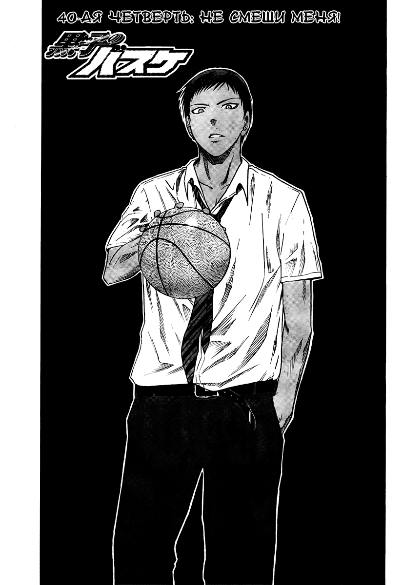 Манга Баскетбол Куроко - Глава 40 Страница 3