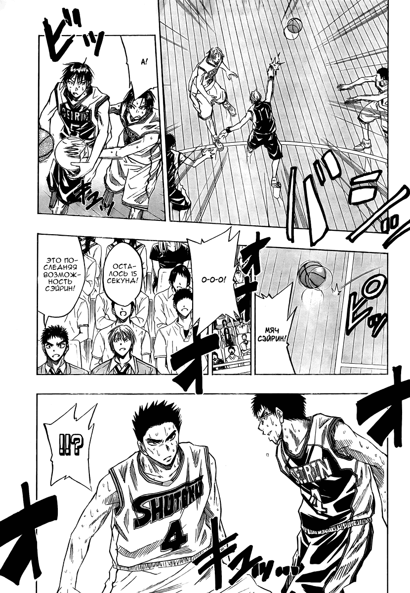 Манга Баскетбол Куроко - Глава 34 Страница 13