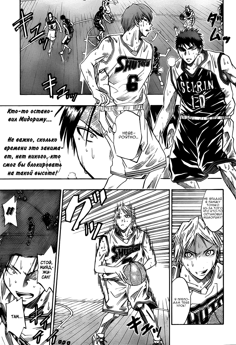Манга Баскетбол Куроко - Глава 32 Страница 4