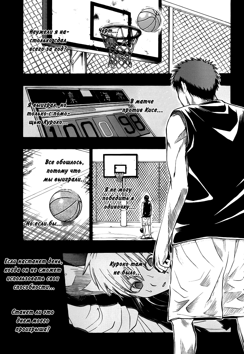 Манга Баскетбол Куроко - Глава 31 Страница 1