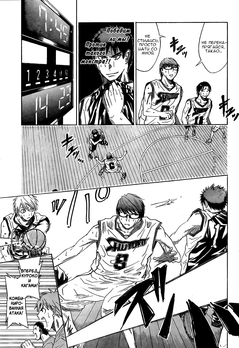 Манга Баскетбол Куроко - Глава 29 Страница 9
