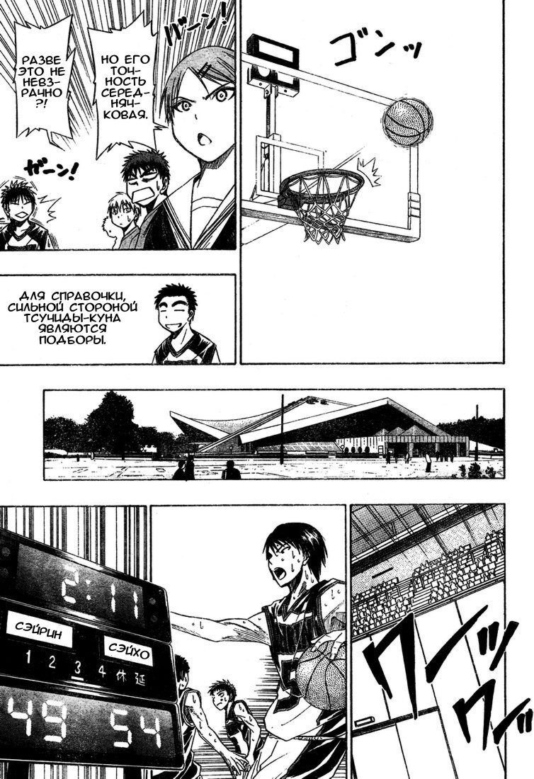 Манга Баскетбол Куроко - Глава 23 Страница 15