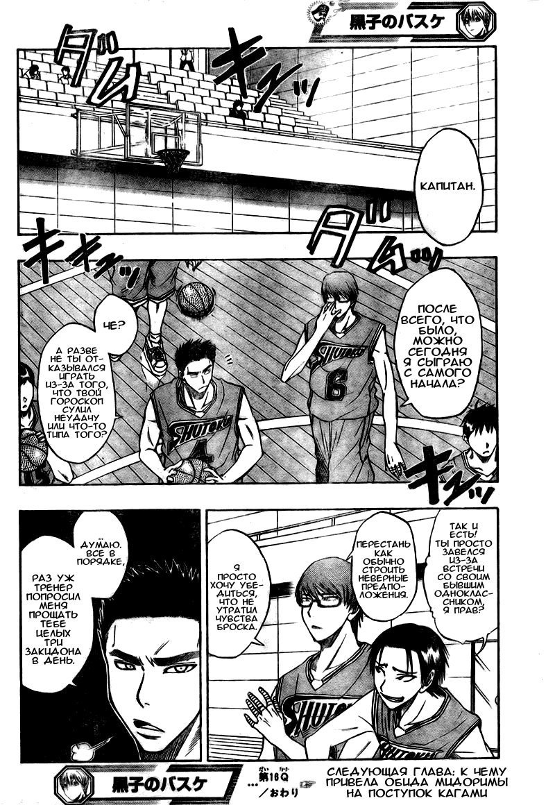 Манга Баскетбол Куроко - Глава 16 Страница 17