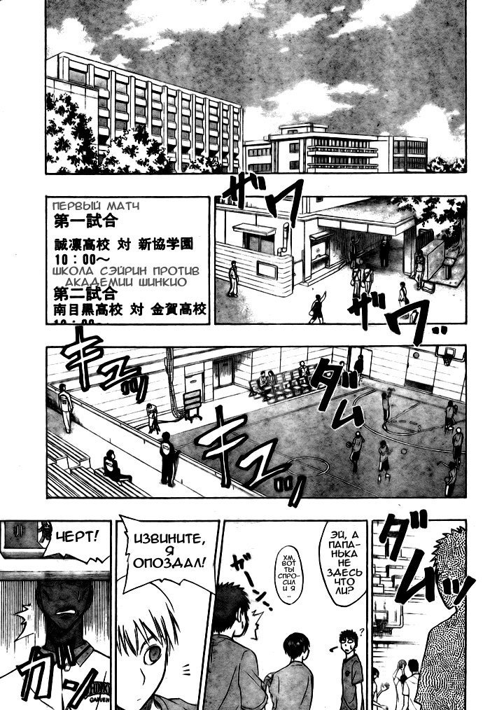 Манга Баскетбол Куроко - Глава 13 Страница 15