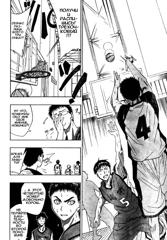 Манга Баскетбол Куроко - Глава 7 Страница 14