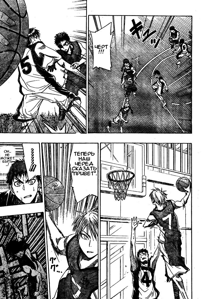 Манга Баскетбол Куроко - Глава 5 Страница 7