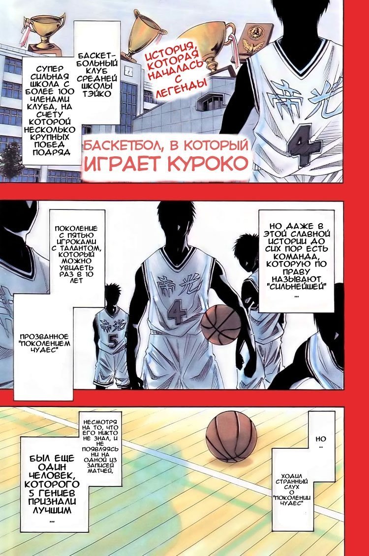 Манга Баскетбол Куроко - Глава 1 Страница 2