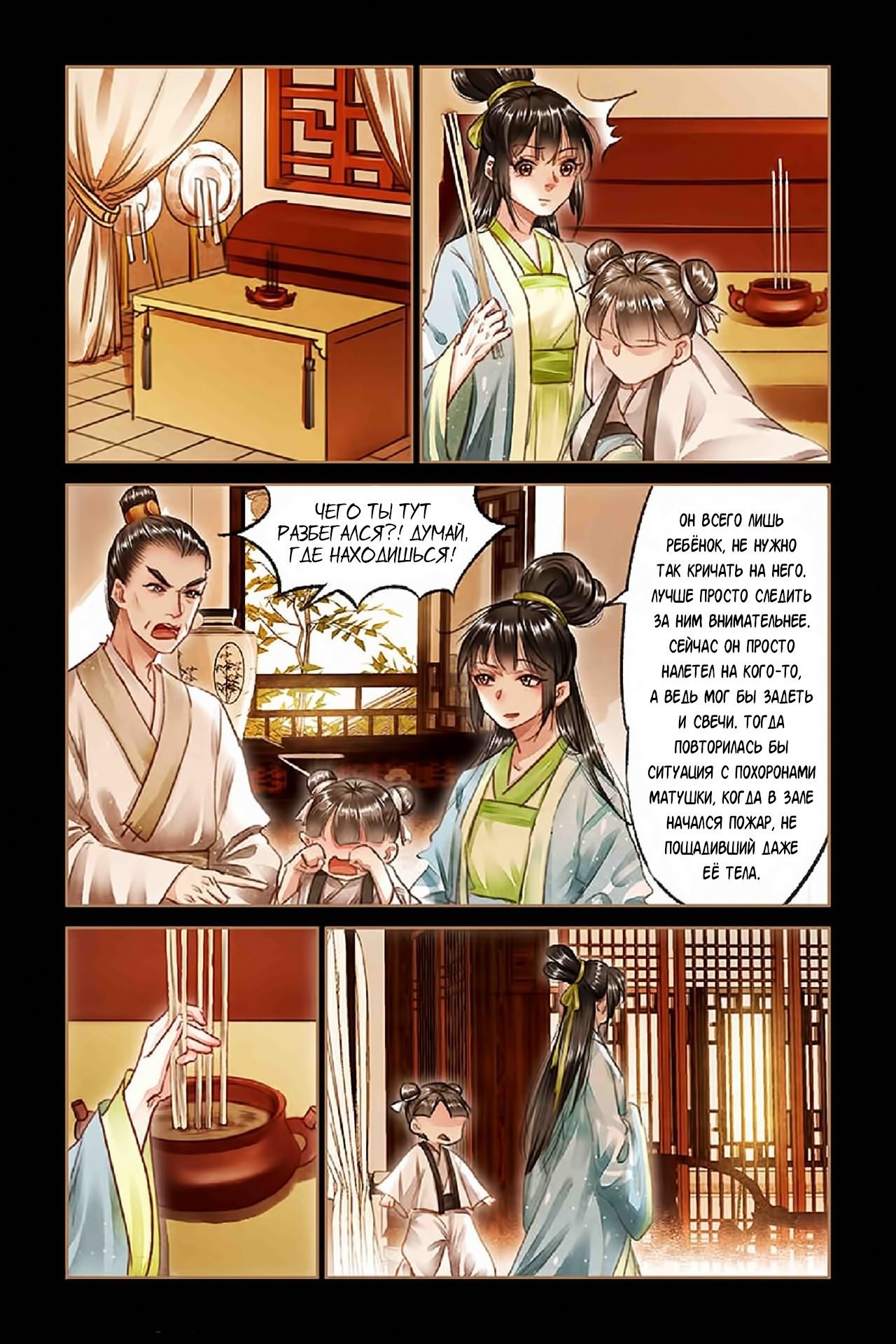 Манга Искусная лекарка, дочь первой жены - Глава 72 Страница 8
