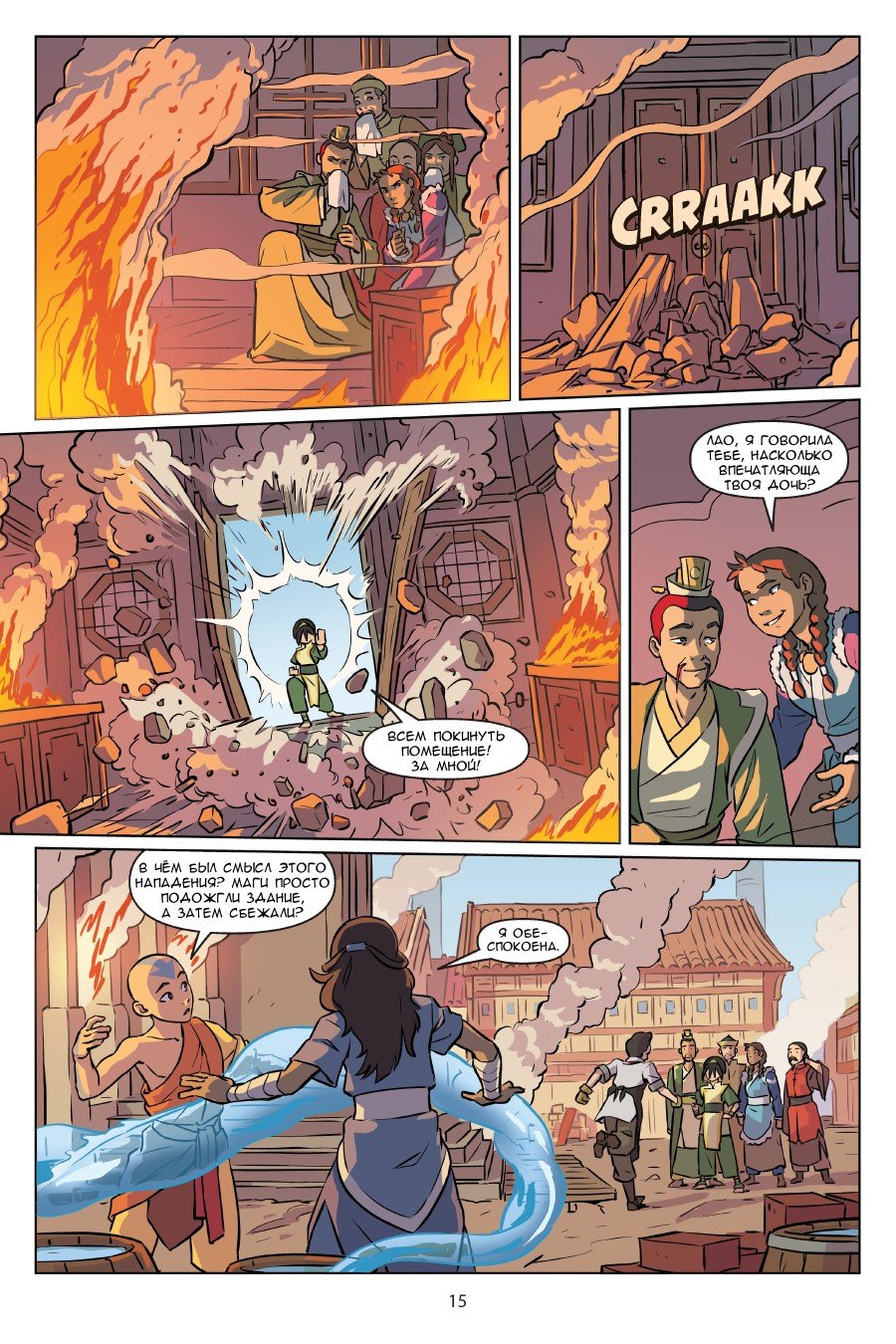 Манга Аватар: Легенда об Аанге - Глава 3 Страница 16