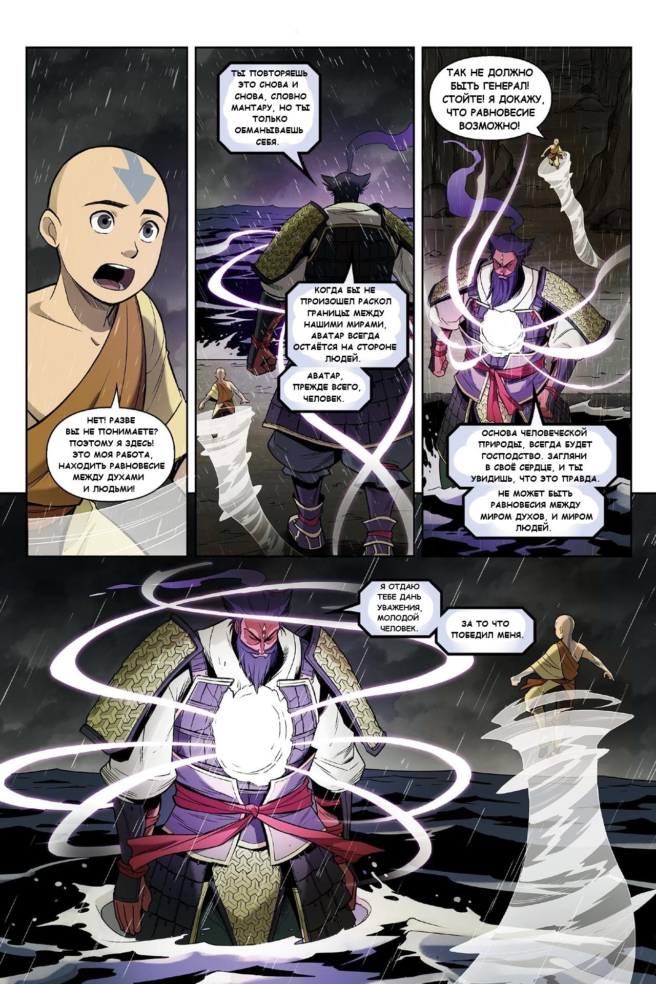 Манга Аватар: Легенда об Аанге - Глава 3 Страница 67