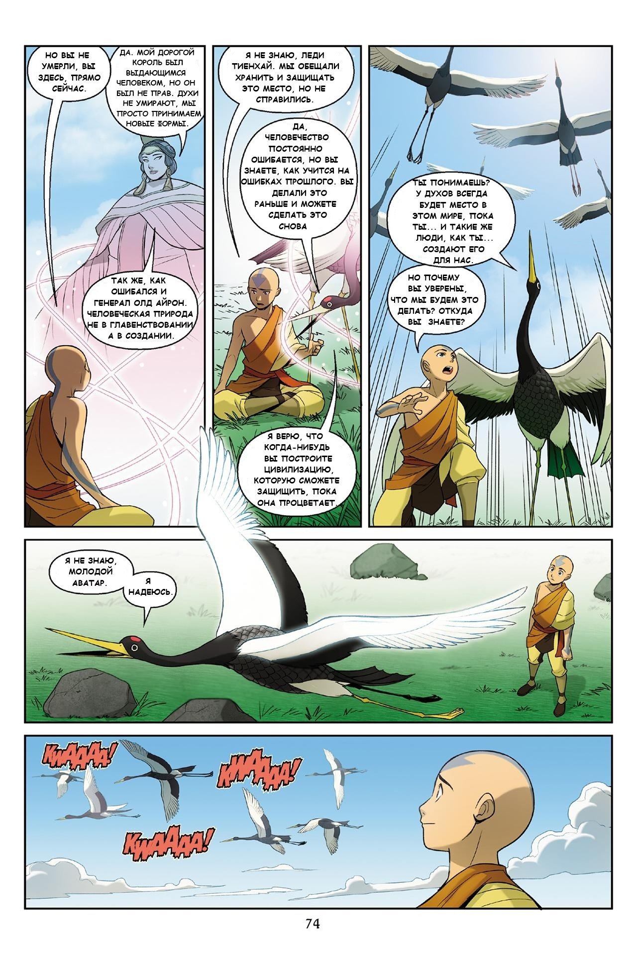 Манга Аватар: Легенда об Аанге - Глава 3 Страница 75