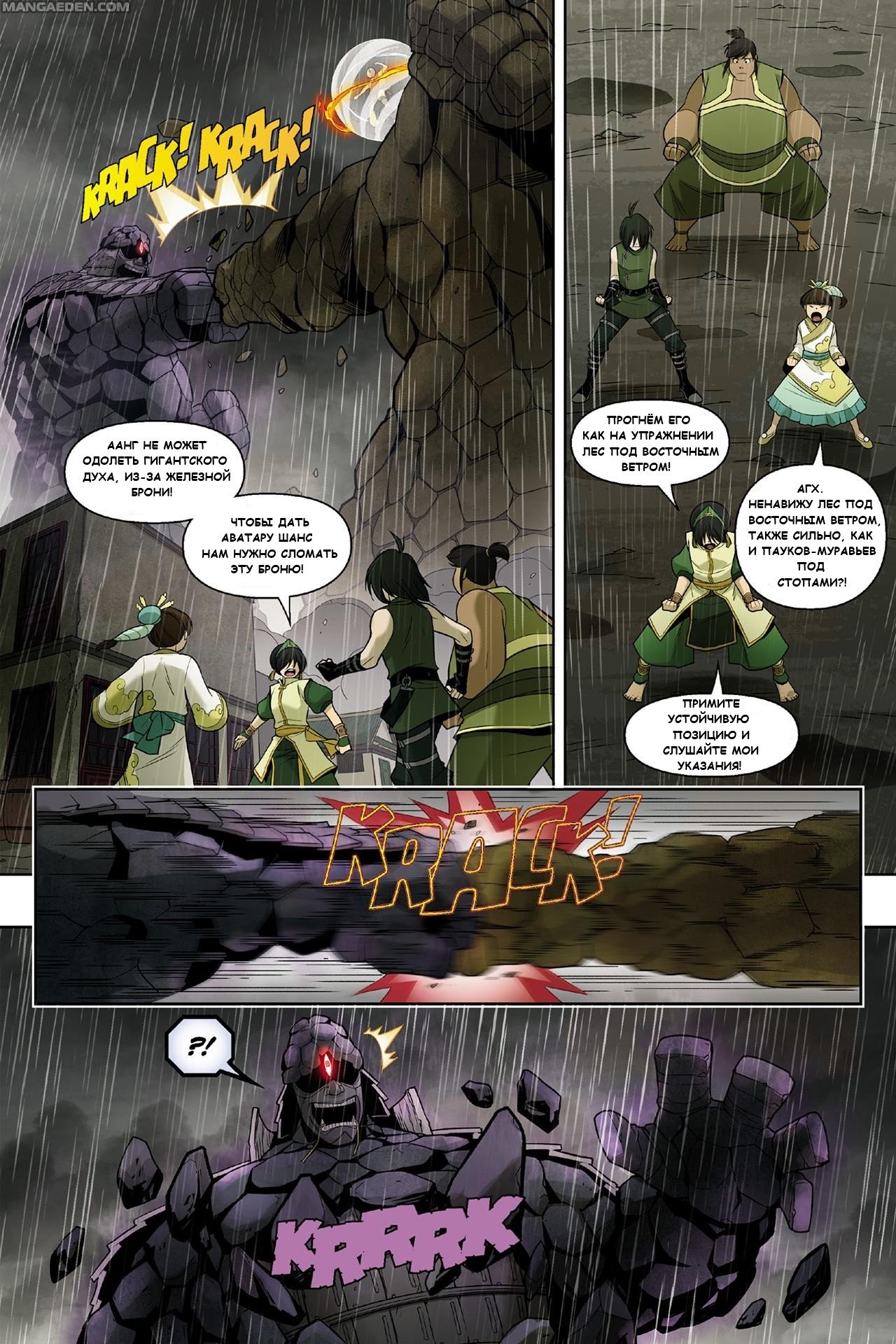Манга Аватар: Легенда об Аанге - Глава 3 Страница 62
