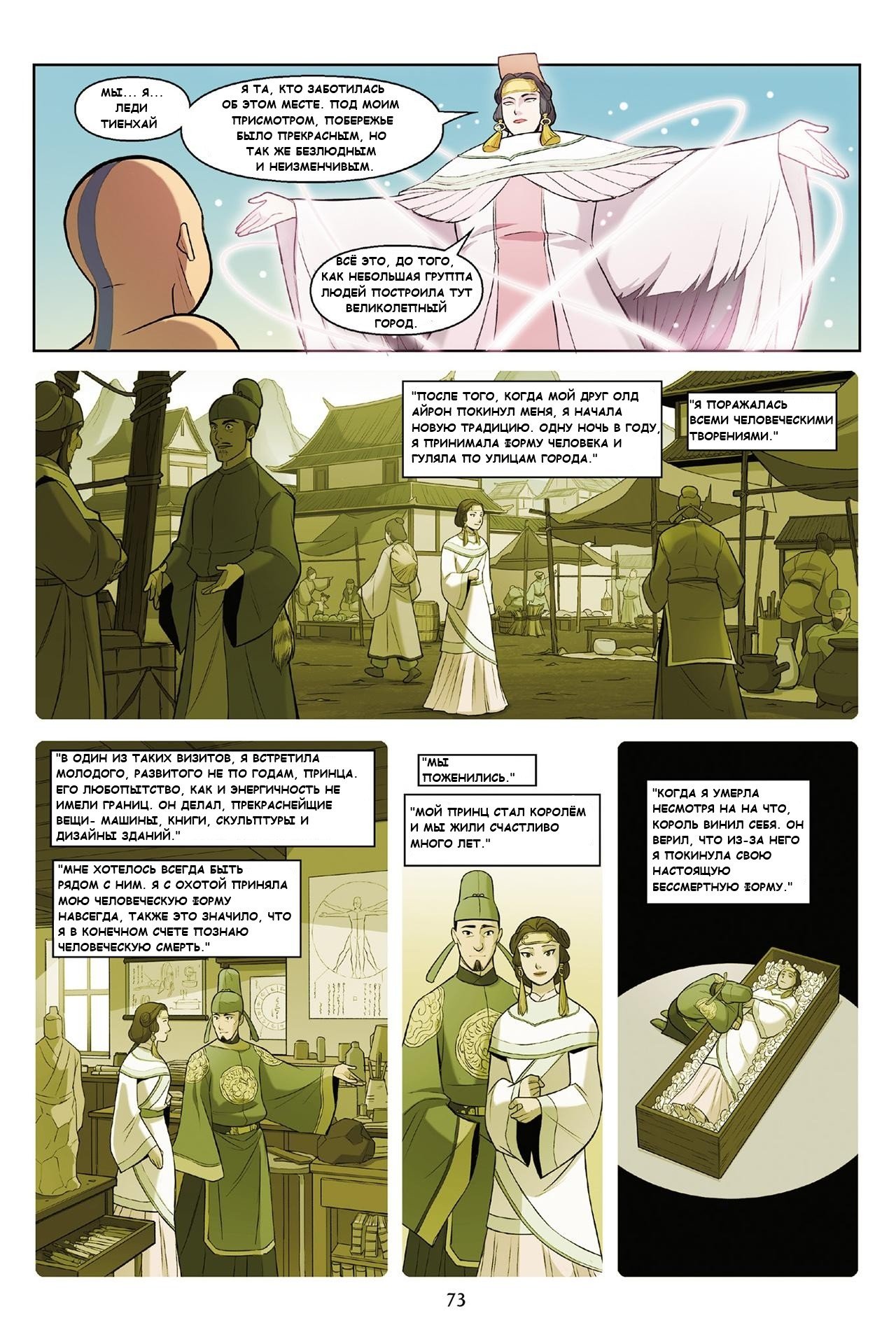 Манга Аватар: Легенда об Аанге - Глава 3 Страница 74