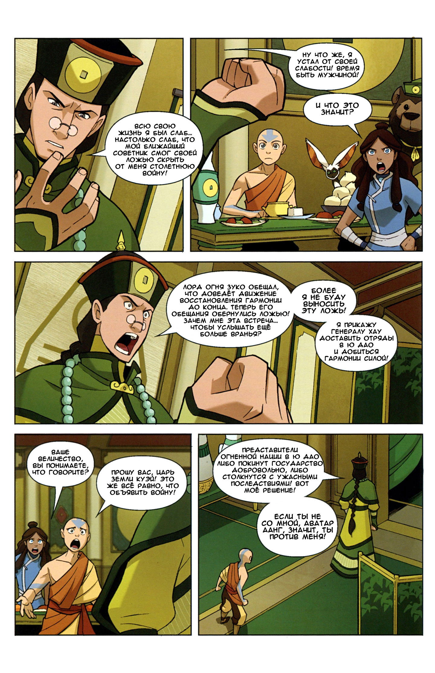 Манга Аватар: Легенда об Аанге - Глава 2 Страница 56