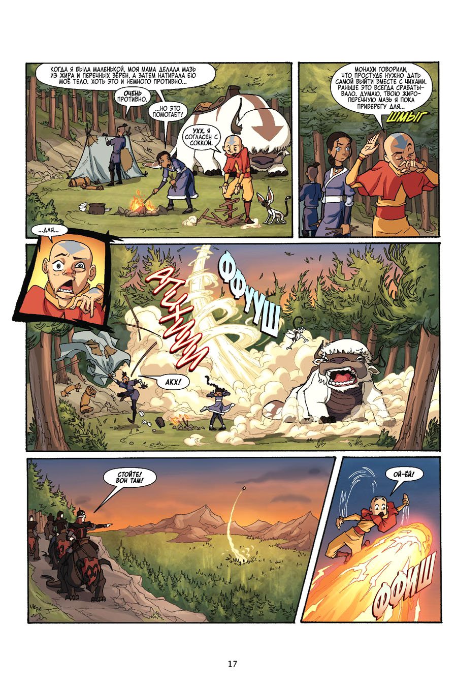 Манга Аватар: Легенда об Аанге - Глава 0 Страница 18