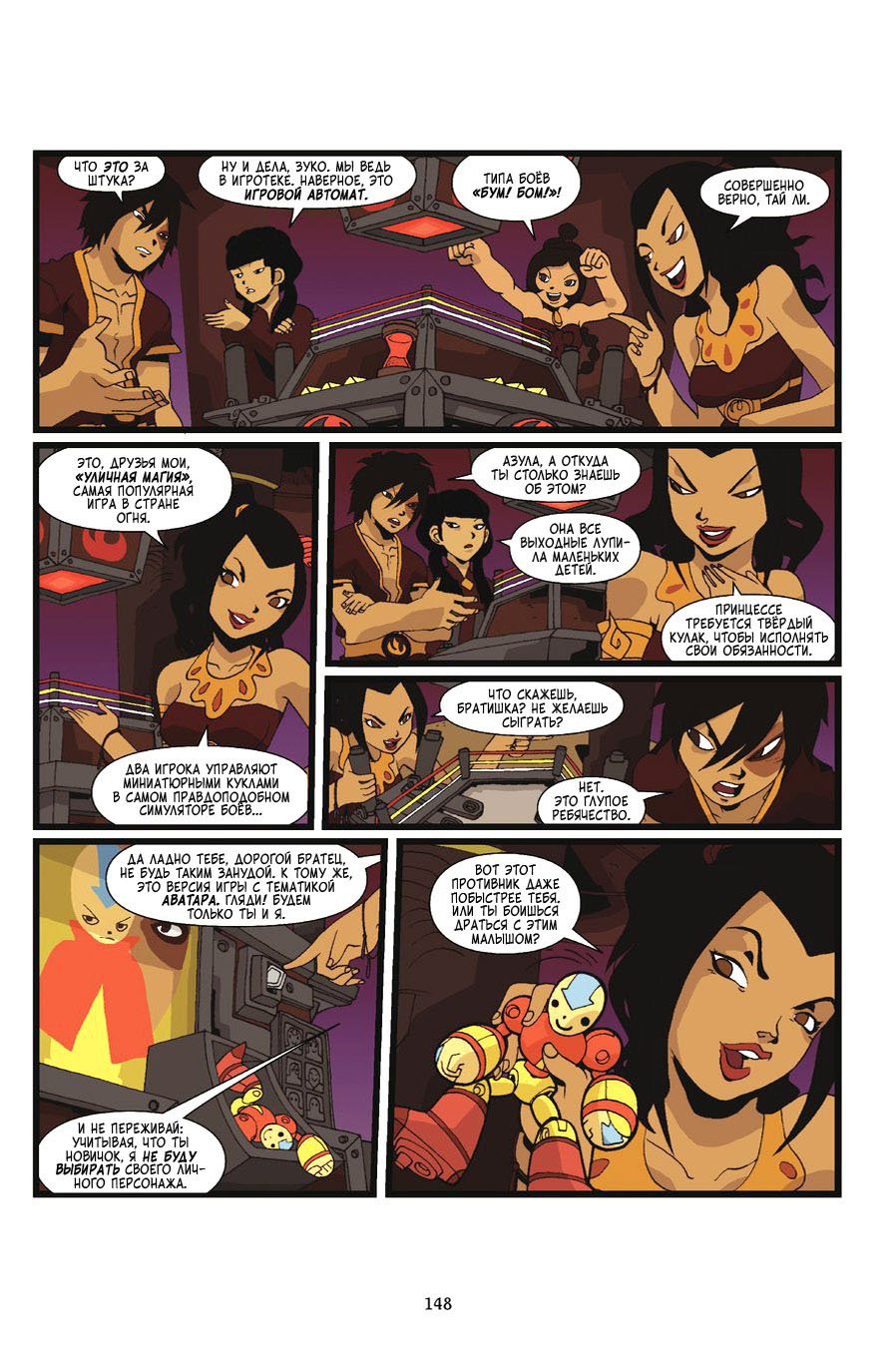 Манга Аватар: Легенда об Аанге - Глава 0 Страница 149