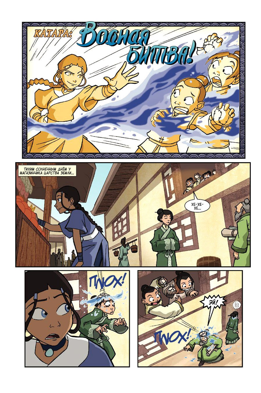 Манга Аватар: Легенда об Аанге - Глава 0 Страница 12