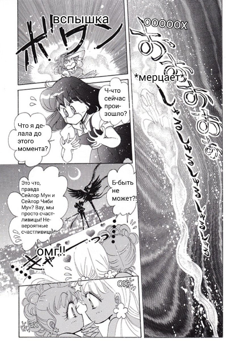 Манга Красавица-воин Сейлор Мун - Глава 4 Страница 32