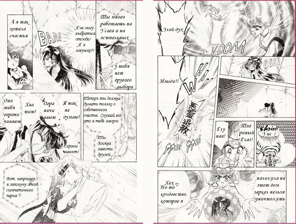 Манга Красавица-воин Сейлор Мун - Глава 3 Страница 16