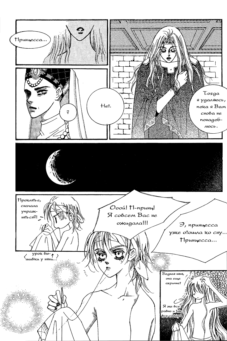 Манга Юноша-принцесса - Глава 2 Страница 13
