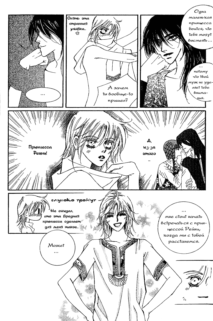 Манга Юноша-принцесса - Глава 2 Страница 16