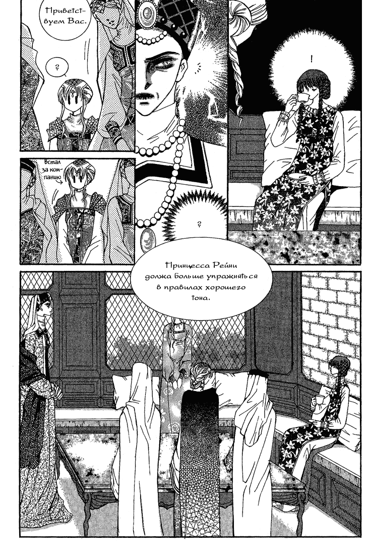 Манга Юноша-принцесса - Глава 2 Страница 4